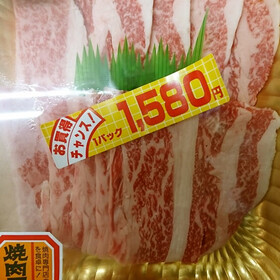 和牛バラ肉焼肉用 1,580円(税抜)