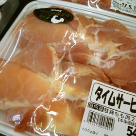 高森鶏もも肉 98円(税抜)