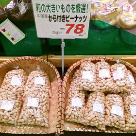 から付きピーナッツ 78円(税抜)