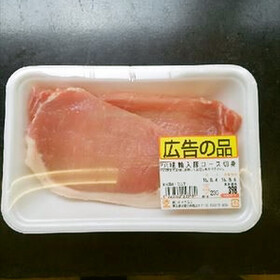 三元豚ロース切身 128円(税抜)