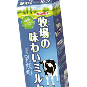 牧場の味わいミルク 138円(税抜)