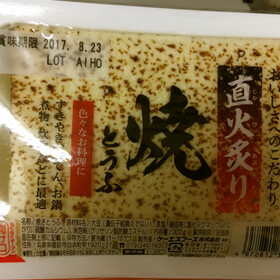 炭火炙り焼き豆腐 118円(税抜)