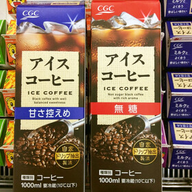 アイスコーヒー(甘さ控えめ.無糖) 88円(税抜)