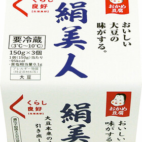 くらし良好　おかめ豆腐絹美人 79円(税抜)