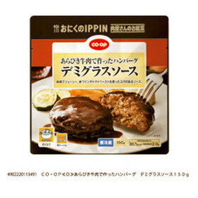 あらびき牛肉ハンバーグ（デミグラス） 278円(税抜)