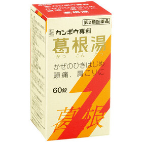 クラシエ葛根湯エキス錠 780円(税抜)