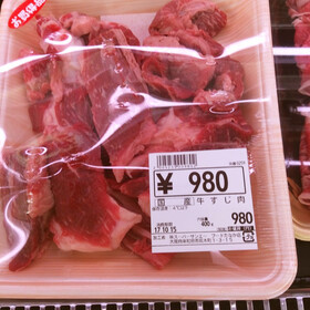 国産牛すじ肉 980円(税抜)