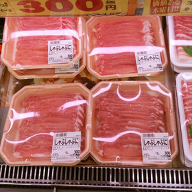 国産豚肉ロースしゃぶしゃぶ用 300円(税抜)