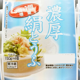 濃厚絹ごし豆腐 67円(税抜)
