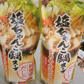 塩ちゃんこ鍋スープ 278円(税抜)