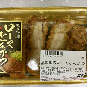 三元豚ロースとんかつ 398円(税抜)
