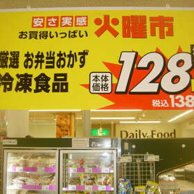 お弁当用冷凍食品各種 128円(税抜)