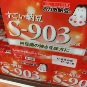S903納豆 148円(税抜)