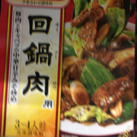 回鍋肉の素 178円(税抜)