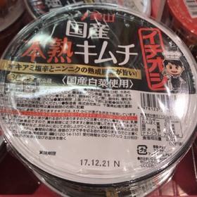 国産本熟キムチ 178円(税抜)