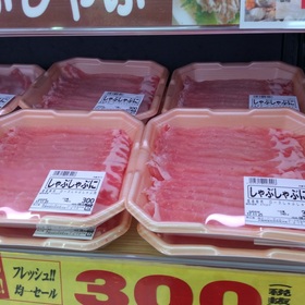 国産豚肉ロースしゃぶしゃぶ用 300円(税抜)