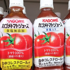 カゴメトマトジュース・無塩トマトジュース 148円(税込)