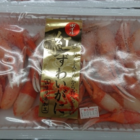 紅ずわい爪肉 880円(税抜)
