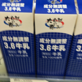 成分無調整牛乳 188円(税抜)