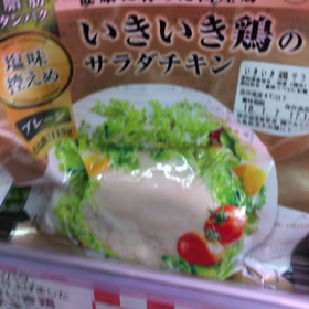 いきいき鶏サラダチキン 230円(税抜)