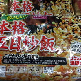 冷凍炒飯 248円(税抜)