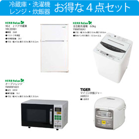 冷蔵庫・洗濯機・レンジ・炊飯器　お得な４点セット 59,800円(税抜)