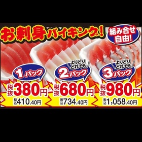 お刺身バイキング 980円(税抜)