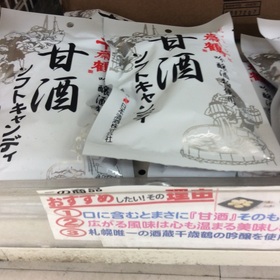 甘酒ソフトキャンディ 198円(税抜)