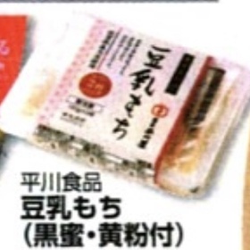 豆乳もち（黒蜜・黄粉付） 248円(税抜)