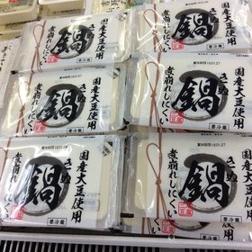 国産大豆使用 鍋きぬ 128円(税抜)