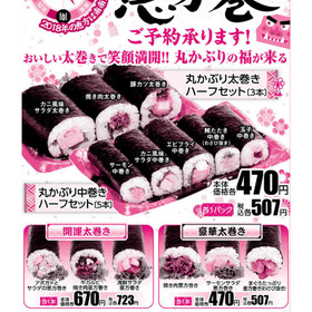 丸かぶりハーフセット 470円(税抜)