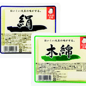 おかめ豆腐・木綿　絹 50円(税抜)