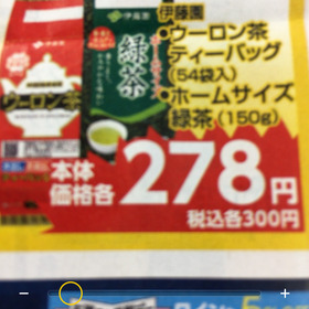 お茶厳選2品 278円(税抜)
