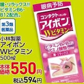アイボンWビタミン 550円(税抜)