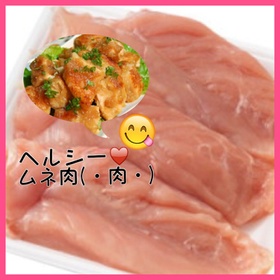 若鶏ムネ肉 58円(税込)