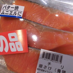 銀鮭(養殖・解凍)切身 198円(税抜)