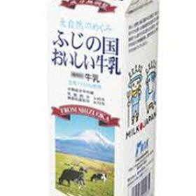 ふじの国おいしい牛乳 148円(税抜)