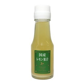 信州自然王国　国産レモン果汁 30ポイントプレゼント