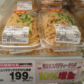 明太子スパゲティサラダ１０％増量 199円(税抜)