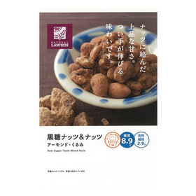 黒糖ナッツ＆ナッツ 198円(税込)