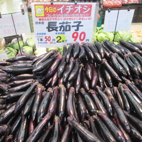 長茄子 90円(税抜)