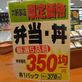 弁当・丼　厳選5品目 350円(税抜)