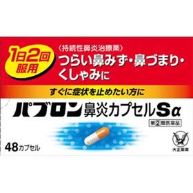 パブロン鼻炎カプセルｓα 1,280円(税抜)