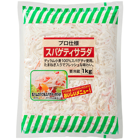 スパゲティサラダ 398円(税抜)
