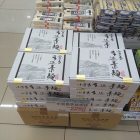 小豆島手延素麺 2,280円(税抜)