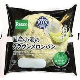 国産小麦のクラウンメロンパン 88円(税抜)
