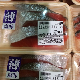 天然紅鮭(3切れ) 380円(税込)