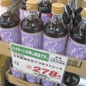 かき醤油仕立てつゆストレート 278円(税抜)