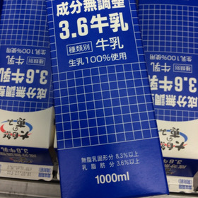 成分無調整牛乳 177円(税抜)