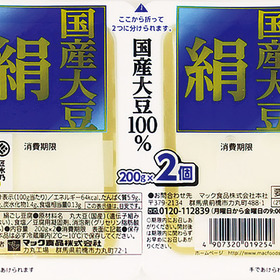 国産ツインパックとうふ 95円(税抜)
